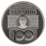  Украина. 5 гривен 2018 год. 100 лет Национальной академии наук Украины. 