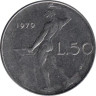  Италия. 50 лир 1979 год. Бог огня Вулкан. 