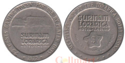 Суринам. Жетон казино 25 центов 1972 год. Отель Torarica and Casino в Парамарибо.