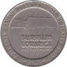  Суринам. Жетон казино 25 центов 1972 год. Отель Torarica and Casino в Парамарибо. 