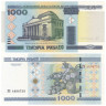  Бона. Белоруссия 1000 рублей 2000 (2015) год. Национальный художественный музей. (Пресс) 