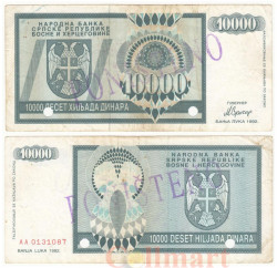 Бона. Босния и Герцеговина - Сербская Республика 10000 динаров 1992 год. Спецгашение. (VF-F)