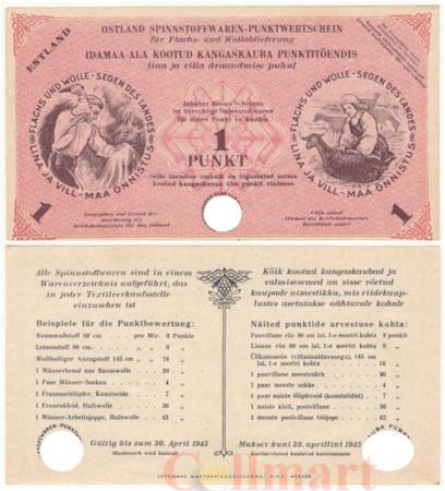  Бона. Эстония 1 пункт 1945 год. Текстильный талон (немецкая оккупация). (XF) 