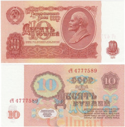 Бона. СССР 10 рублей 1961 год. В.И. Ленин. (AU)