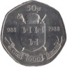  Ирландия. 50 пенсов 1988 год. Тысячелетие Дублина. 