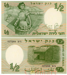 Бона. Израиль 1/2 лиры 1958 год. Женщина-солдат с апельсинами. (Пресс)