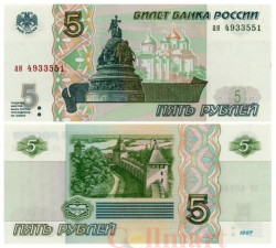 Бона. 5 рублей 1997 год. Великий Новгород. Памятник "Тысячелетие России" на фоне Софийского собора. Россия. (Пресс-AU)
