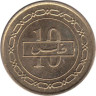  Бахрейн. 10 филсов 2007 год. 