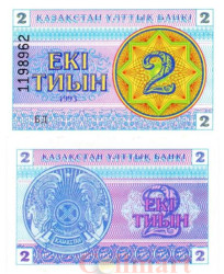 Бона. Казахстан 2 тиын 1993 год. Герб. (номер сверху) (Пресс-AU)