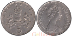 Великобритания. 5 новых пенсов 1970 год. Корона над цветком репейника (эмблема Шотландии).