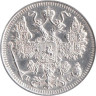  Россия. 15 копеек 1915 год. Император Николай II. (ВС) 