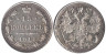  Россия. 15 копеек 1915 год. ВС. 