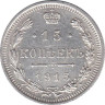  Россия. 15 копеек 1915 год. ВС. 