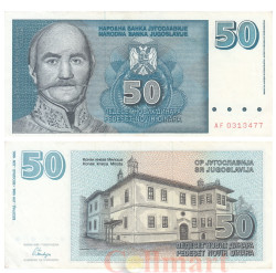 Бона. Югославия 50 новых динар 1996 год. Милош Обренович. (VF)