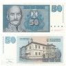  Бона. Югославия 50 новых динар 1996 год. Милош Обренович. (VF) 