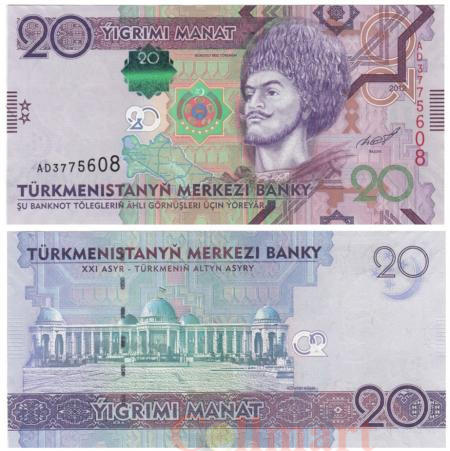  Бона. Туркменистан 20 манат 2012 год. Кёроглу. (Пресс) 