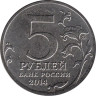  Россия. 5 рублей 2014 год. Битва за Днепр. 