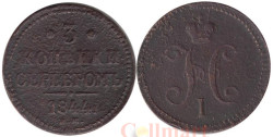 Россия. 3 копейки 1844 год. Император Николай I. ЕМ.