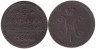  Россия. 3 копейки 1844 год. Император Николай I. ЕМ. 