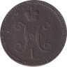  Россия. 3 копейки 1844 год. Император Николай I. ЕМ. 