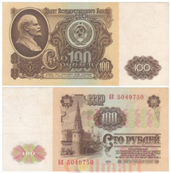 Бона. 100 рублей 1961 год. В.И. Ленин. СССР. (VF-XF)