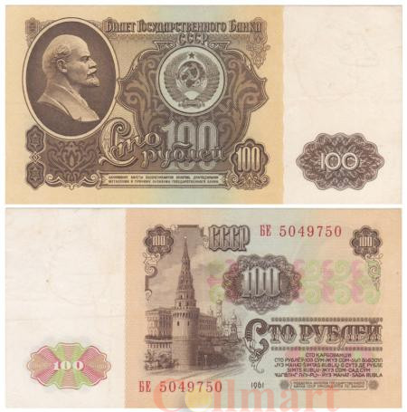  Бона. 100 рублей 1961 год. В.И. Ленин. СССР. (VF-XF) 