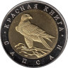  Копия. Россия 50 рублей 1994 год. Красная книга - Сапсан. 