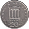  Греция. 20 драхм 1986 год. Перикл. 