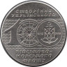  Украина. 10 гривен 2018 год. 100 лет ВМФ Украины. 