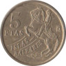  Испания. 5 песет 1997 год. Балеарские острова. 