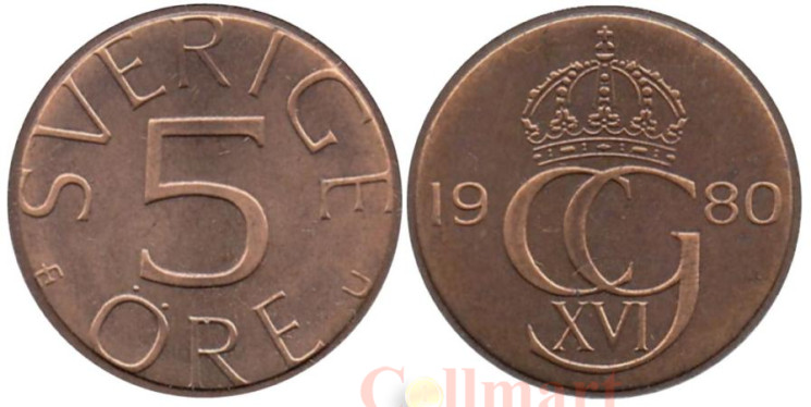  Швеция. 5 эре 1980 год. Король Карл XVI Густав. 
