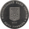  Украина. 5 гривен 2005 год. 350 лет городу Сумы. 
