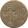  Словакия. 10 крон 1994 год. Бронзовый крест. 
