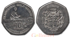 Гайана. 10 долларов 2013 год. Добыча золота.