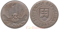 Словакия. 1 крона 1941 год.