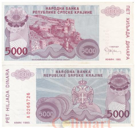  Бона. Сербская Краина 5000 динаров 1993 год. Книнская крепость. (XF) 