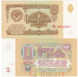 Бона. 1 рубль 1961 год. СССР. (Прописная / строчная). (Пресс)