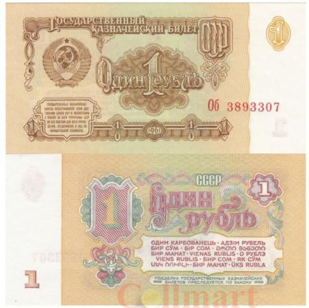  Бона. 1 рубль 1961 год. СССР. (Прописная / строчная). (Пресс) 