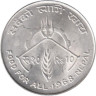  Непал. 10 рупий 1968 год. ФАО. 