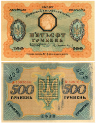 Бона. Украина 500 гривен 1918 год. Державный кредитный билет. (XF)