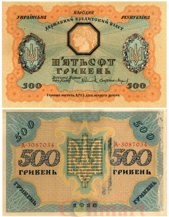  Бона. Украина 500 гривен 1918 год. Державный кредитный билет. (XF) 
