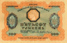 Бона. Украина 500 гривен 1918 год. Державный кредитный билет. (XF) 