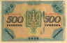  Бона. Украина 500 гривен 1918 год. Державный кредитный билет. (XF) 