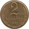  СССР. 2 копейки 1991 год. (М) 