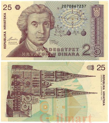  Бона. Хорватия 25 динаров 1991 год. 
