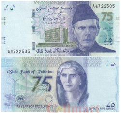 Бона. Пакистан 75 рупий 2023 год. 75 лет Государственному банку Пакистана. (Пресс)