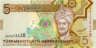  Бона. Туркменистан 5 манат 2012 год. Ахмад Санджар. (Пресс) 