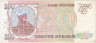  Бона. 200 рублей 1993 год. Россия. (F-VF) 