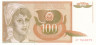  Бона. Югославия 100 динаров 1990 год. Крестьянка. (Пресс) 