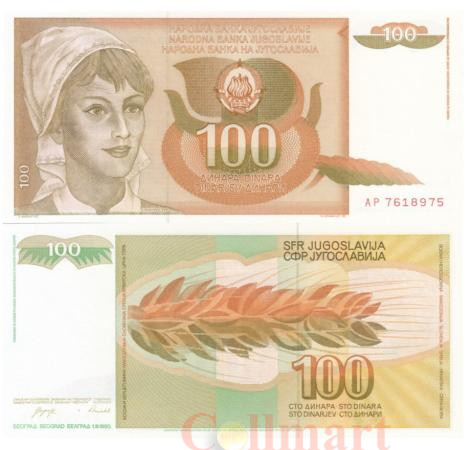 Бона. Югославия 100 динаров 1990 год. Крестьянка. (Пресс) 